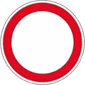 禁止通行